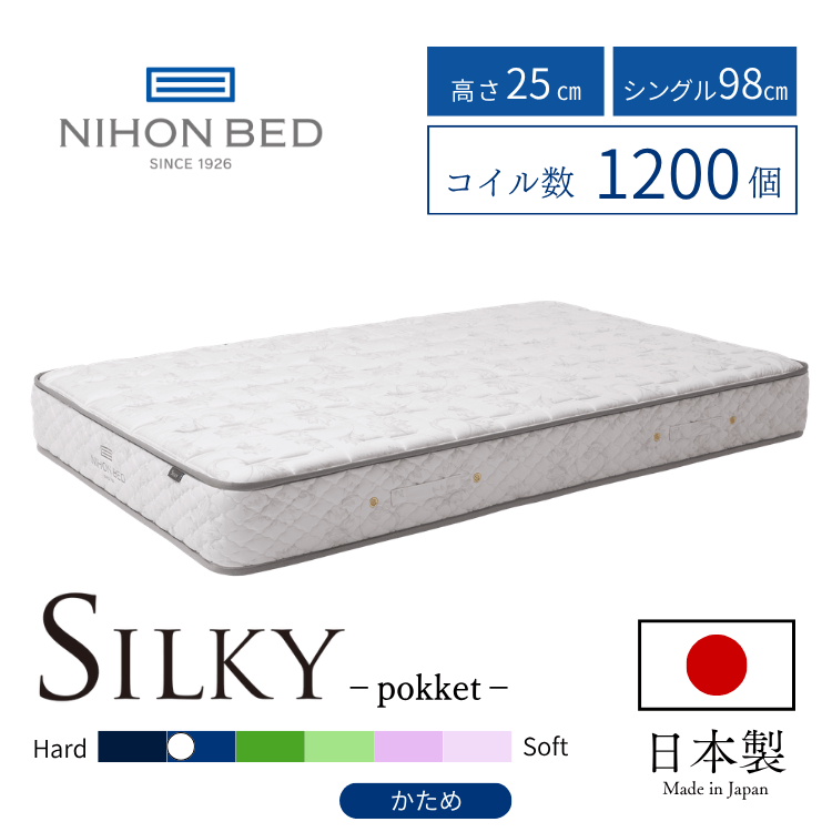 マットレス日本ベッド シルキーポケットハード(S:シングル)