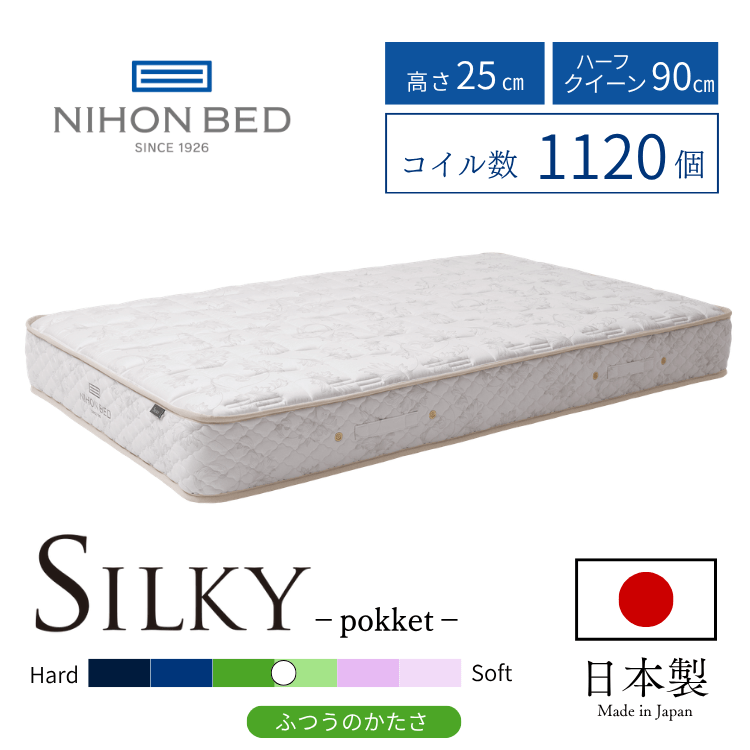 マットレス日本ベッド シルキーポケットレギュラー(Q2:ハーフクイーン)