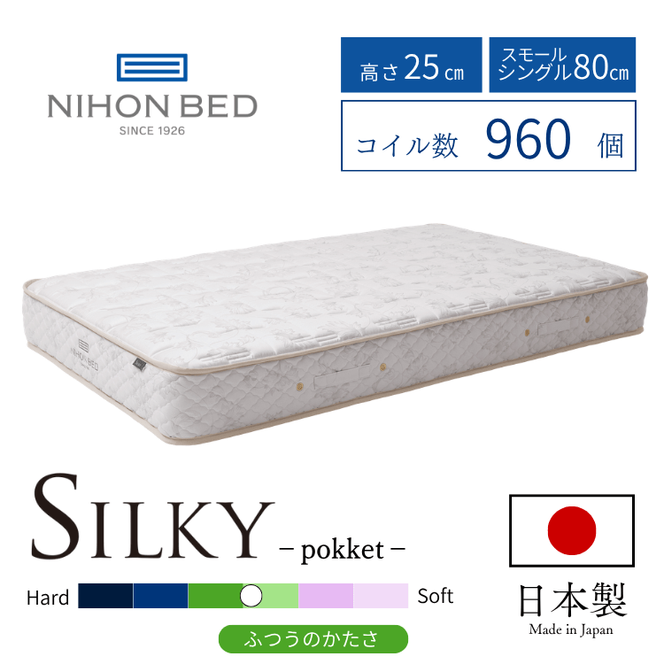 マットレス日本ベッド シルキーポケットレギュラー(SS:スモールシングル)