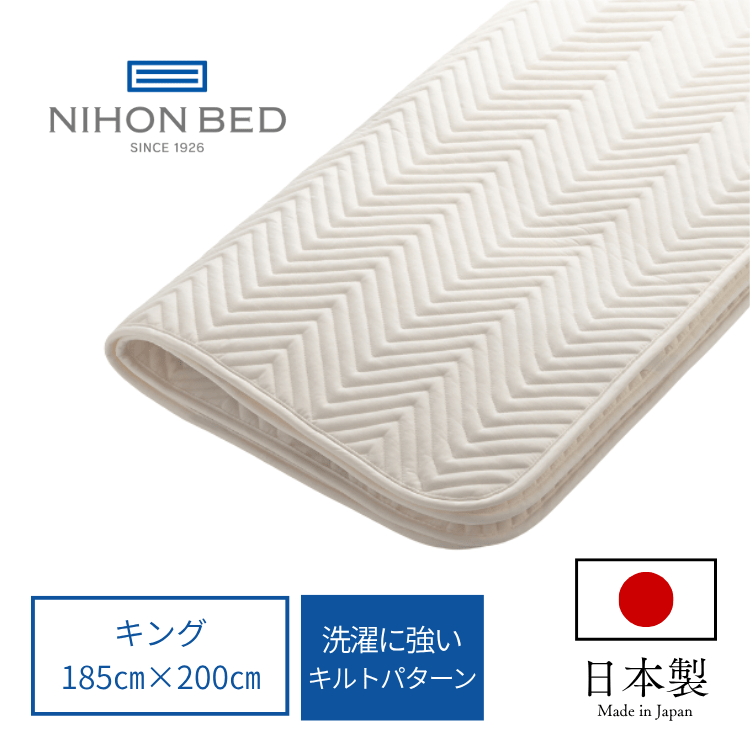 ベッドパッド 日本ベッド ベーシックパッド（K:キング）