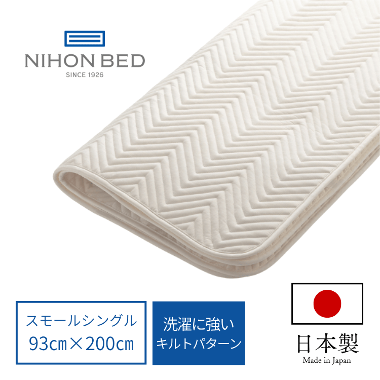 ベッドパッド 日本ベッド ベーシックパッド（SS:スモールシングル）