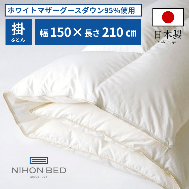 掛けふとん 日本ベッド プレミアムフォーター95（S:シングル）