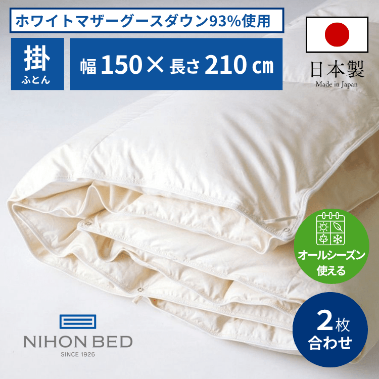 掛けふとん 日本ベッド ロイヤルデュアルフォータ－93（S:シングル）