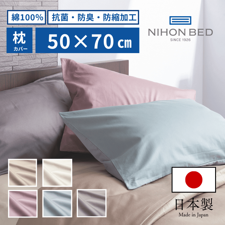 まくらカバー 日本ベッド ネーベル ピローケース グレージュ
