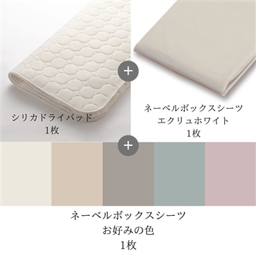 ベッドパッド ボックスシーツセット 日本ベッド シリカドライパッド ネーベルメーキングセット エクリュホワイト+エクリュホワイト (S:シングル)