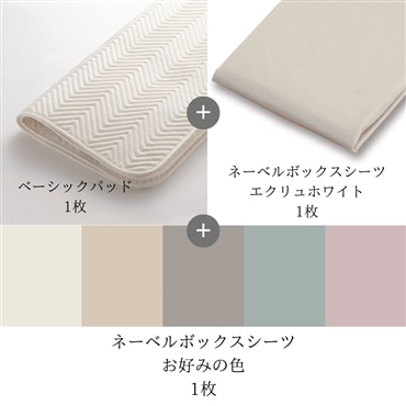 ベッドパッド ボックスシーツセット 日本ベッド ベーシックパッド ネーベルメーキングセット エクリュホワイト+スモーキーローズ (S:シングル)