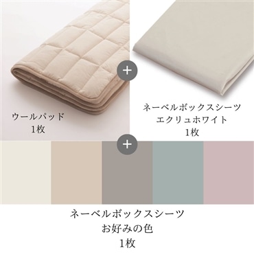 ベッドパッド ボックスシーツセット 日本ベッド ウールパッド ネーベルメーキングセット エクリュホワイト +スモーキーグレー (D:ダブル)