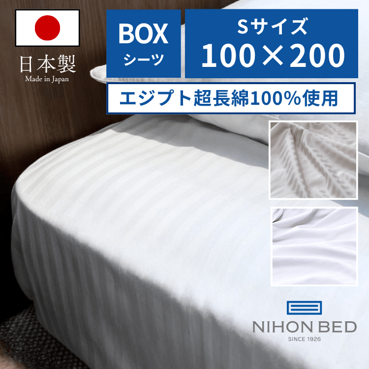 ボックスシーツ 日本ベッド シエルストライプ ボックスシーツ パールグレー （S:シングル）