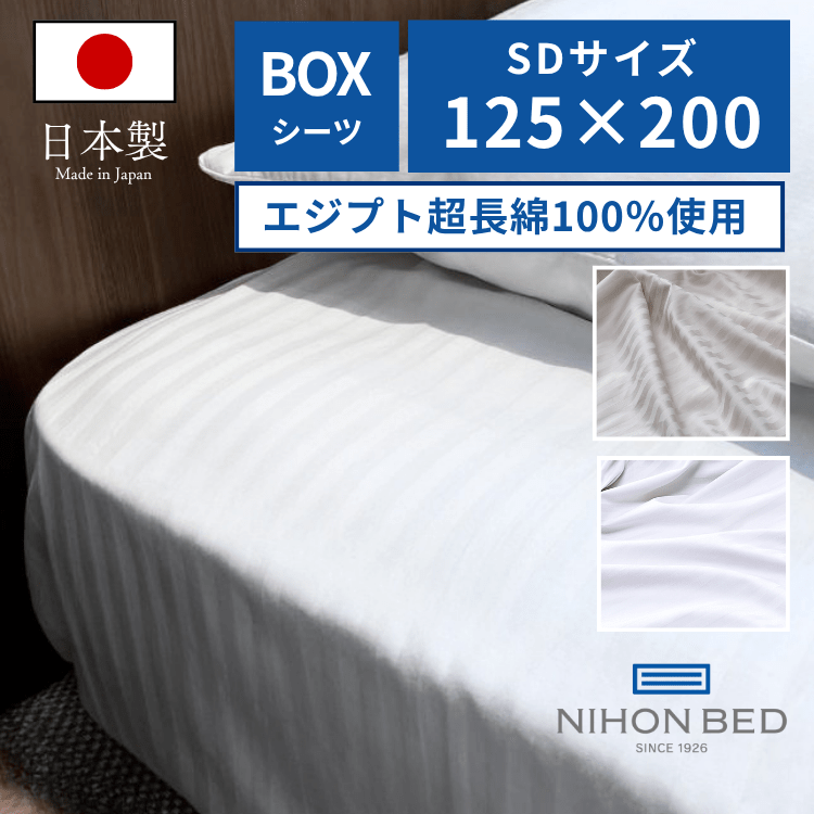 ボックスシーツ 日本ベッド シエルストライプ ボックスシーツ パールグレー （SD:セミダブル）