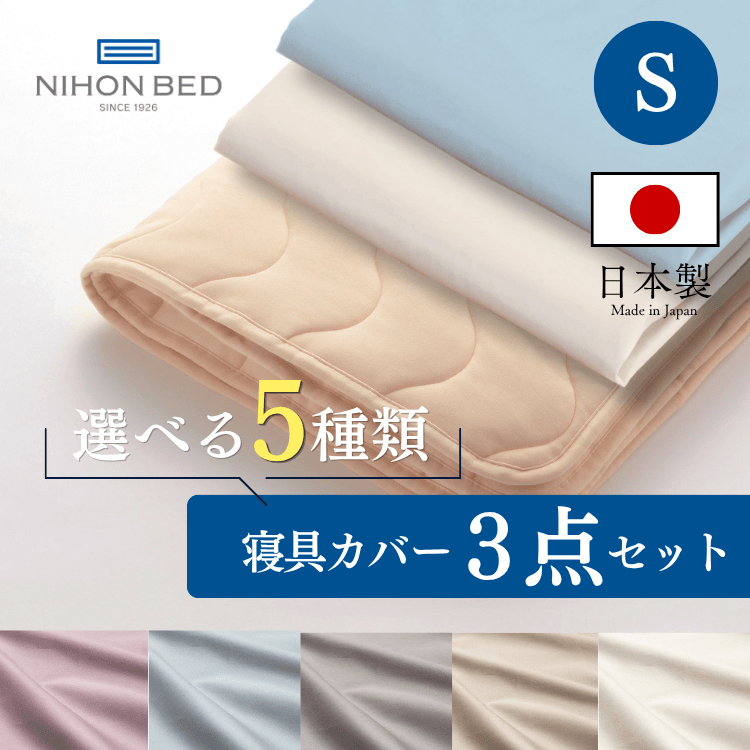 ベッドパッド ボックスシーツセット 日本ベッド スムースパッド ネーベルメーキングセット エクリュホワイト+エクリュホワイト (S:シングル)