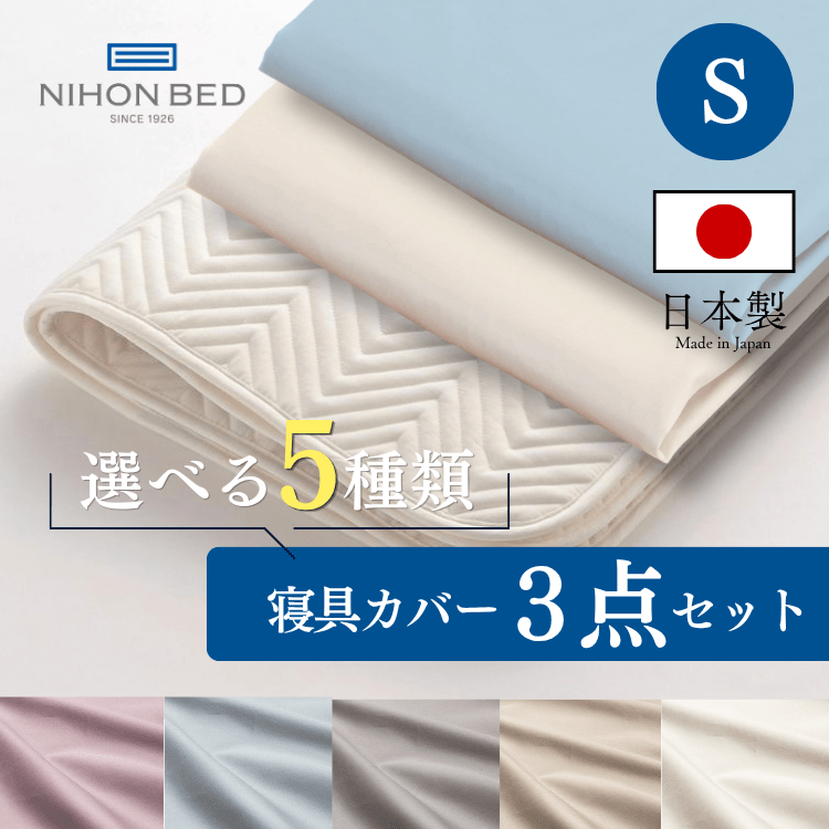 ベッドパッド ボックスシーツセット 日本ベッド ウールパッド ネーベルメーキングセット エクリュホワイト＋エクリュホワイト (S:シングル)