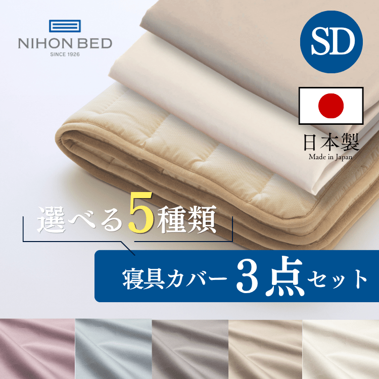 ベッドパッド ボックスシーツセット 日本ベッド ウールパッド ネーベルメーキングセット エクリュホワイト＋エクリュホワイト  (SD:セミダブル)