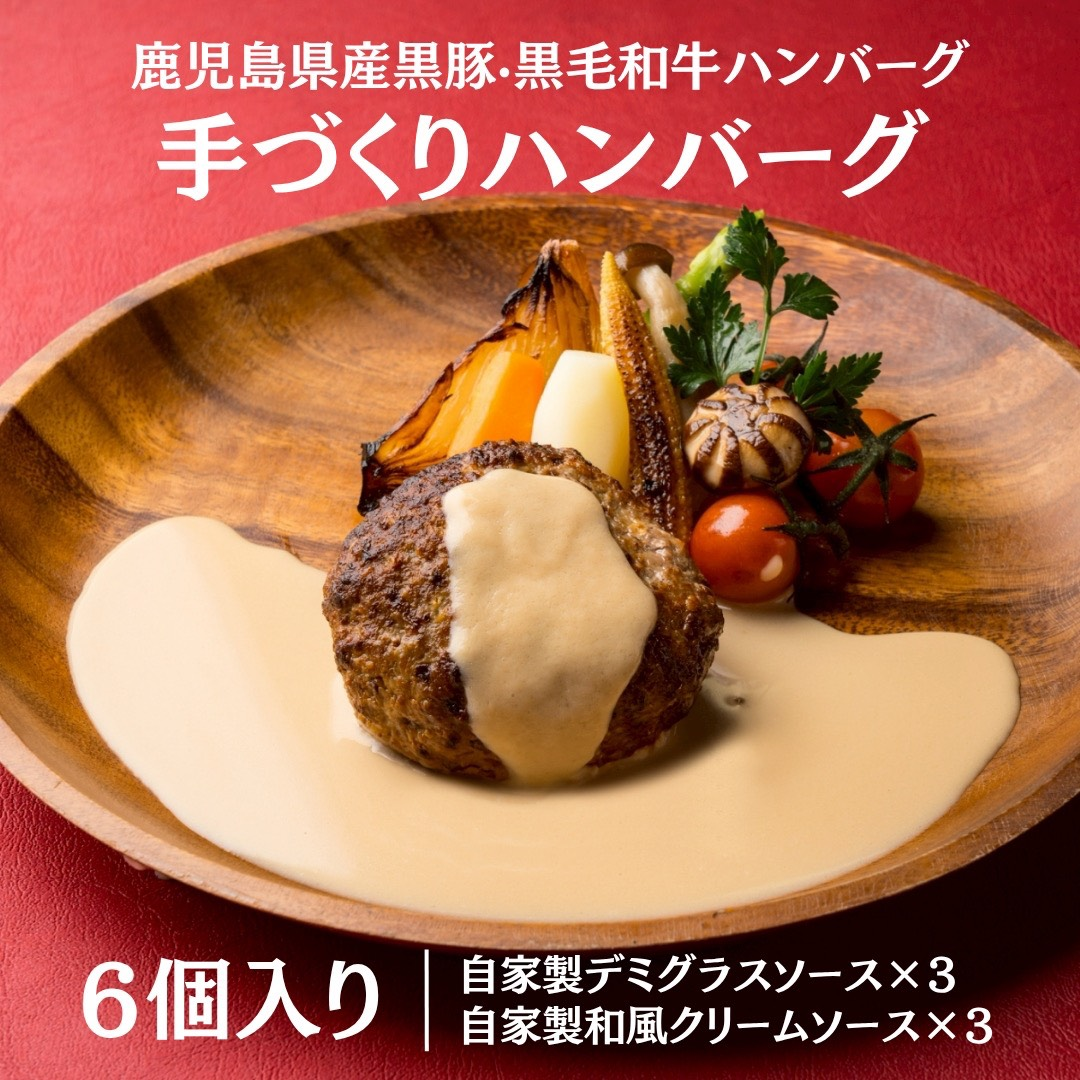 327デリカ 手づくりハンバーグ2種 6個入り