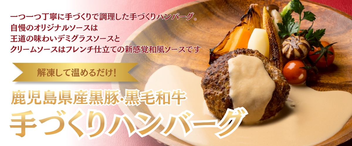 327デリカ 手づくりハンバーグ2種　4個入り