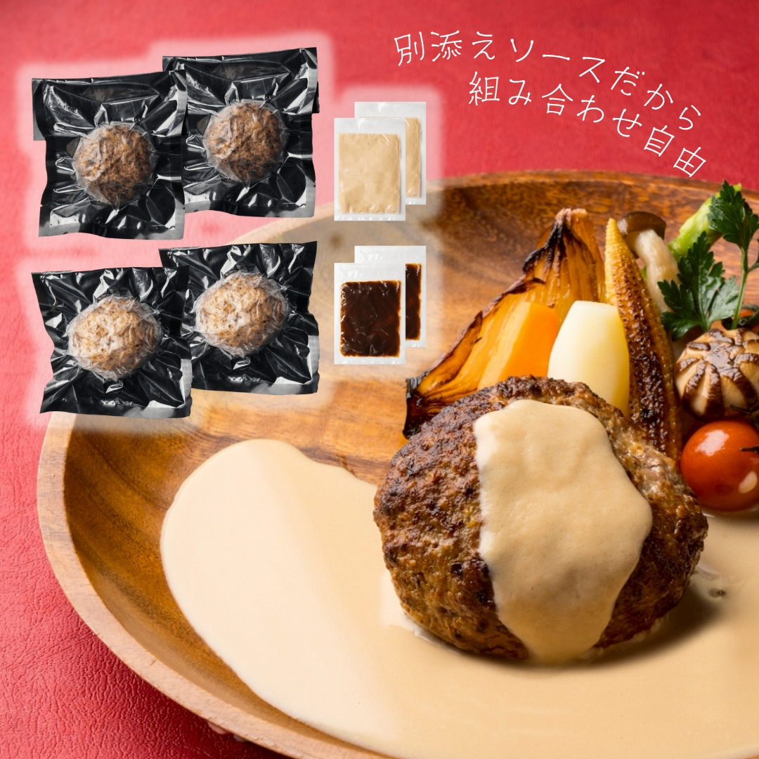 327デリカ 手づくりハンバーグ2種　4個入り