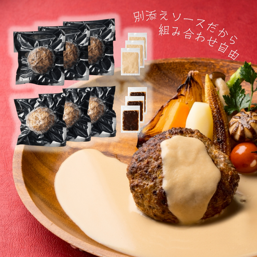 327デリカ 手づくりハンバーグ2種　6個入り