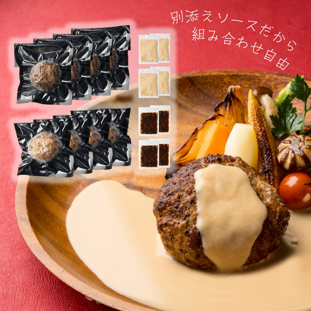 327デリカ 手づくりハンバーグ2種　8個入り