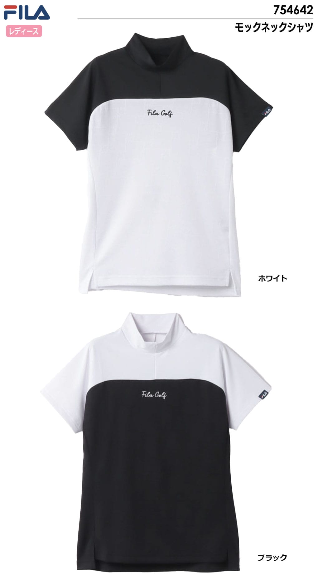 FILA GOLF モックネックシャツ 754642 レディース フィラゴルフ 2024春