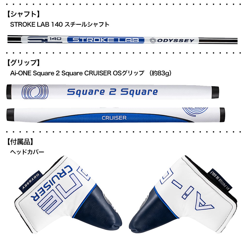 オデッセイ AI-ONE SQUARE 2 SQUARE CRIUISER DOUBLE WIDE パター 中尺