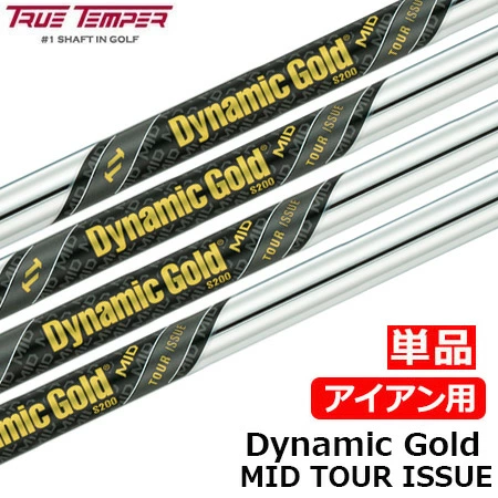 Dynamic Gold MID ツアーイシューS200シャフト 7本セット Dynamic Gold ダイナミックゴールドMID ツアーイシュー アイアン用