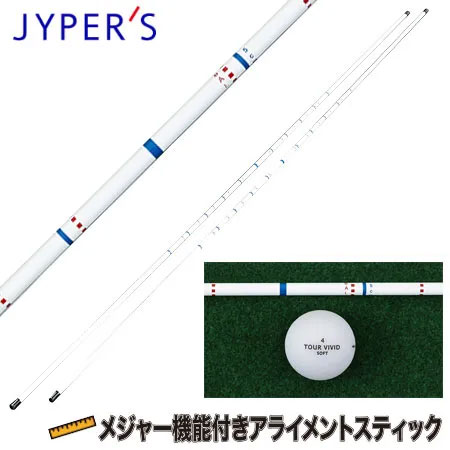 メジャー機能付き アライメントスティック 2本組 JYPKR23SAL ゴルフ 練習器具 スイング矯正器具