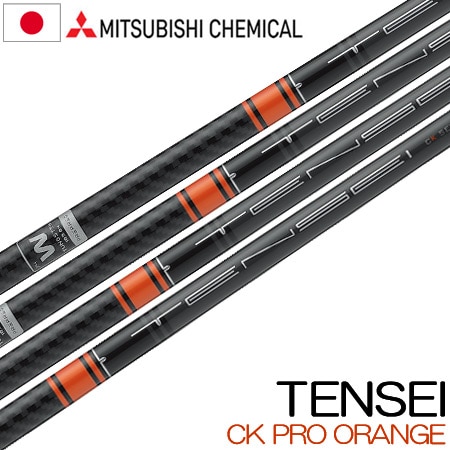シャフト単体 三菱ケミカル TENSEI (テンセイ) CK PRO ORANGE ウッド用カーボンシャフト (日本正規品)