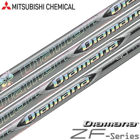 三菱ケミカル Diamana ZF (ディアマナ ゼットエフ) カーボンシャフト単品 ウッド用カーボンシャフト ゴルフ シャフト 2019年7月より順次発売