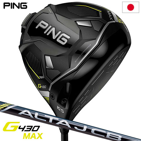 ピン PING G430 MAX ドライバー メンズ ALTA J CB BLACK メーカー保証 2022年11月発売 日本正規品 日本モデル ゴルフ ゴルフクラブ 右用 右打ち 右利き アルタJCB