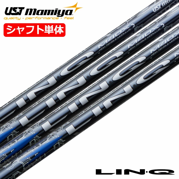 USTマミヤ LIN-Q BLUE EX (リンク ブルー EX) カーボンシャフト単品 ウッド用カーボンシャフト ゴルフ シャフト