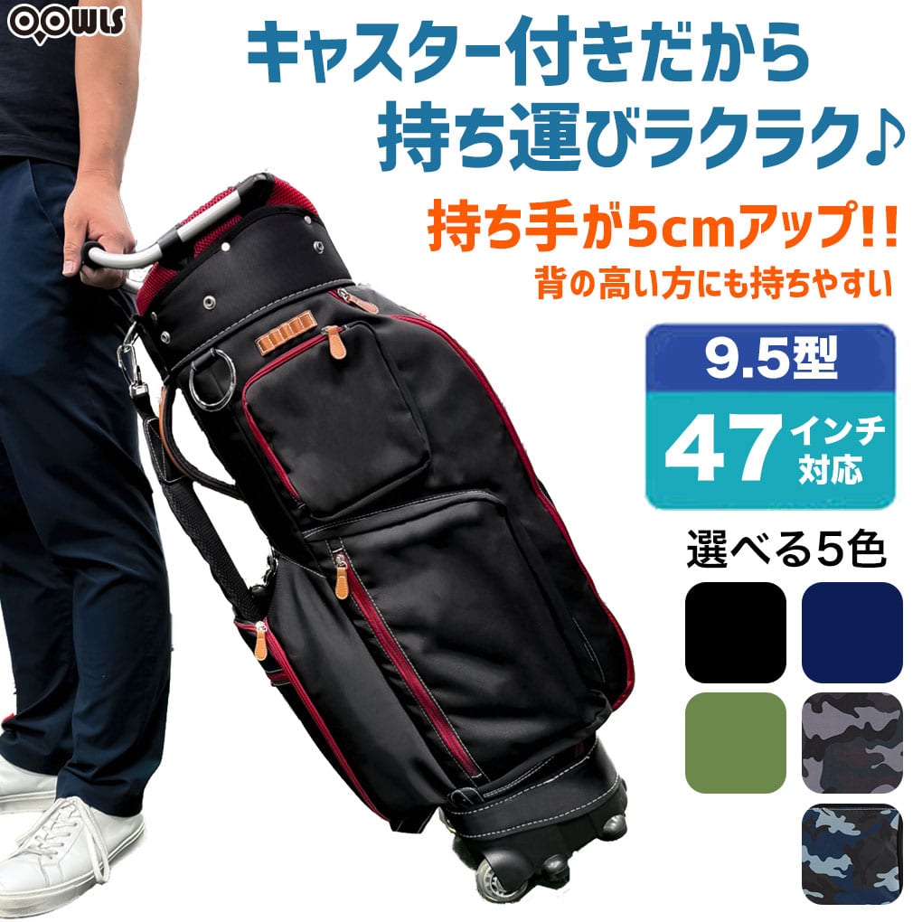 OOWLS キャスター付き キャディバッグ メンズサイズ 9.5型 47インチ対応 2024年モデル ゴルフバッグ カートタイプ JYPRF24TCB