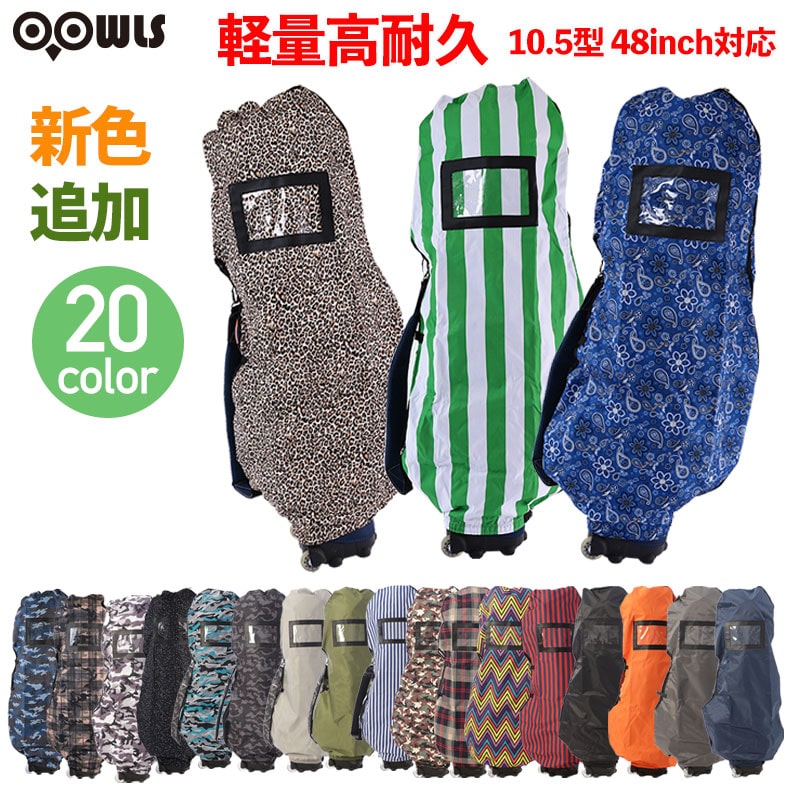 ゴルフ トラベルカバー ゴルフバックカバー ゴルフカバー 軽量 折りたたみ OOWLS 軽量高耐久 ゴルフバックカバー 大容量 高耐久 宅配便 飛行機 旅行