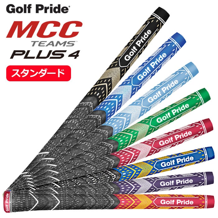 ゴルフプライド MCC PLUS4 TEAMS マルチコンパウンド プラス4 チームス スタンダードサイズ（約52g） NEWDECADE MULTI CONPAUND グリップ ウッド用 アイアン用