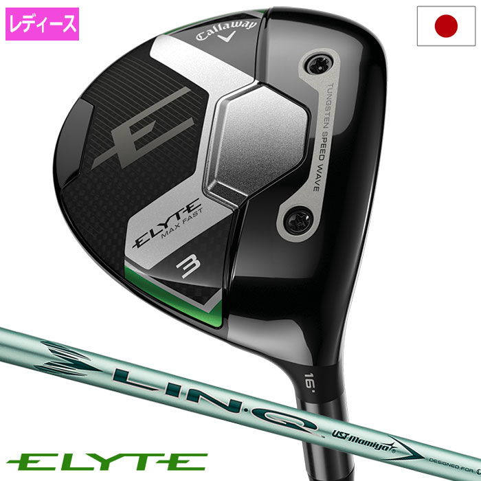 キャロウェイ ELYTE MAX FAST フェアウェイウッド レディース 右用 LIN-Q GREEN 40 for Callaway LDY カーボンシャフト 日本正規品 2025年モデル