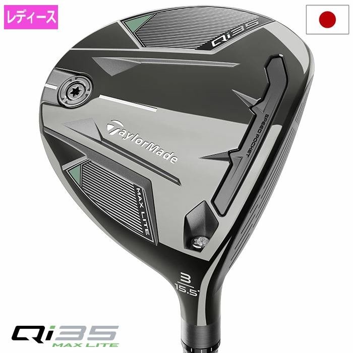 テーラーメイド Qi35 MAX LITE FAIRWAY フェアウェイウッド レディース 右用 ELDIO TM40 2025年モデル 日本正規品 TaylorMade ゴルフクラブ