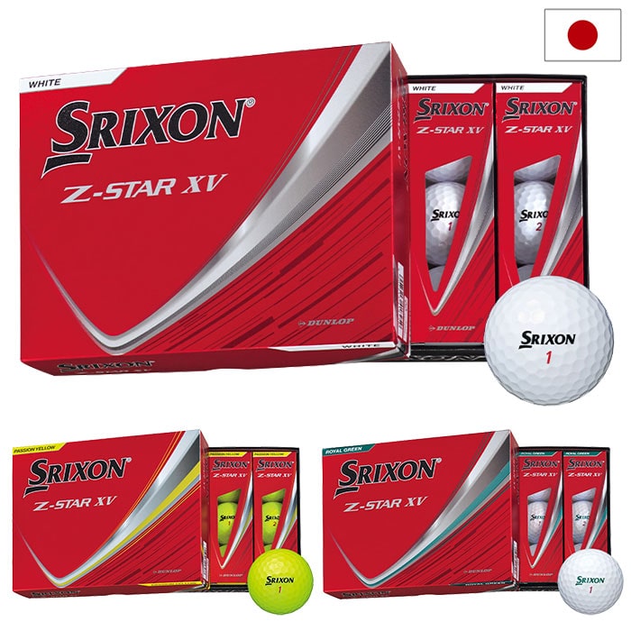 スリクソン SRIXON 25 Z-STAR XV ボール ウレタンカバー 3ピース 1ダース 12球入り SRIXON ゼットスター ゴルフ ボール 日本正規品 2025年モデル