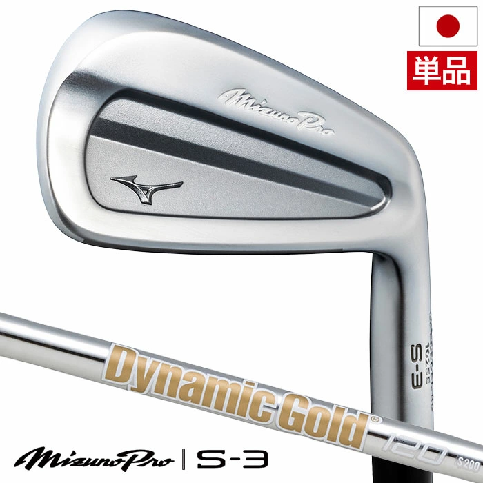 3月7日発売 ミズノ Mizuno Pro S-3 アイアン 単品(#4) メンズ 右用 Dynamic Gold 120 スチールシャフト 2025年モデル ゴルフクラブ 日本正規品