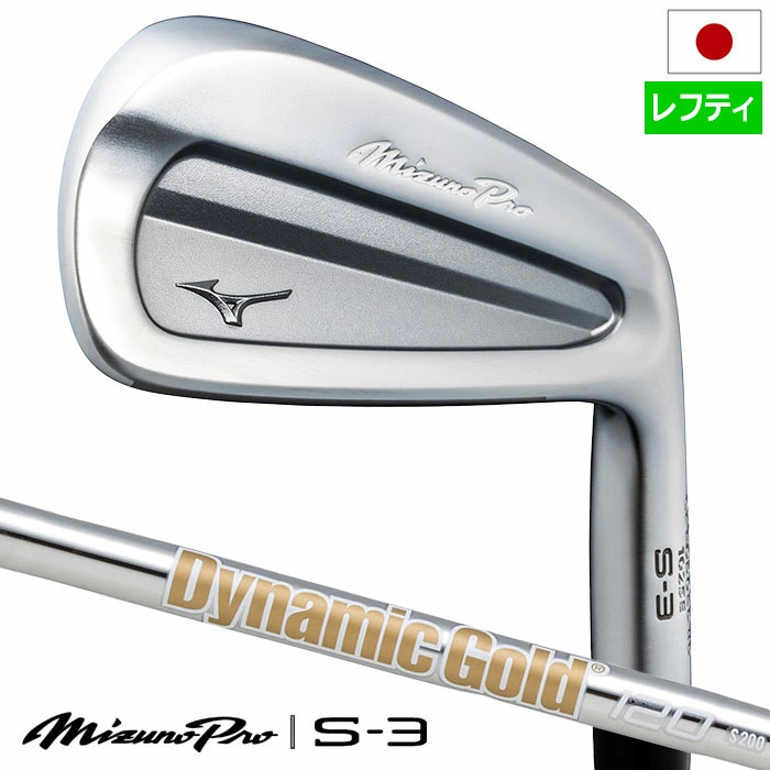 ミズノ Mizuno Pro S-3 アイアン 6本組(5-9、PW) メンズ 左用 Dynamic Gold 120 スチールシャフト 2025年モデル 日本正規品