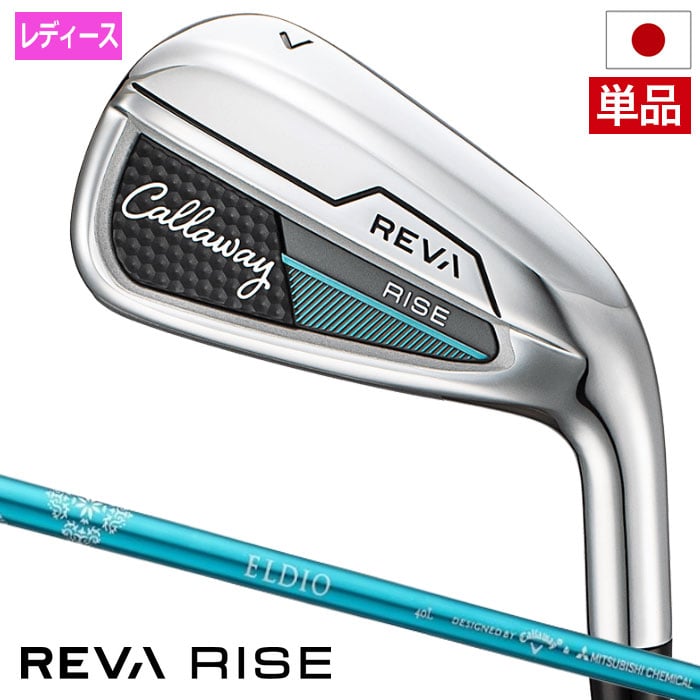 キャロウェイ REVA RISE アイアン 単品(AW,SW) レディース 右用 ELDIO 40 for Callaway LDY カーボンシャフト 日本正規品 2025年モデル