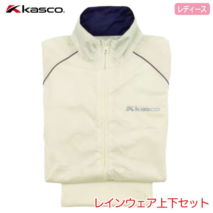 キャスコ レディース レインウェア 上下セット KSRWL-001 アイボリー kasco 日本正規品