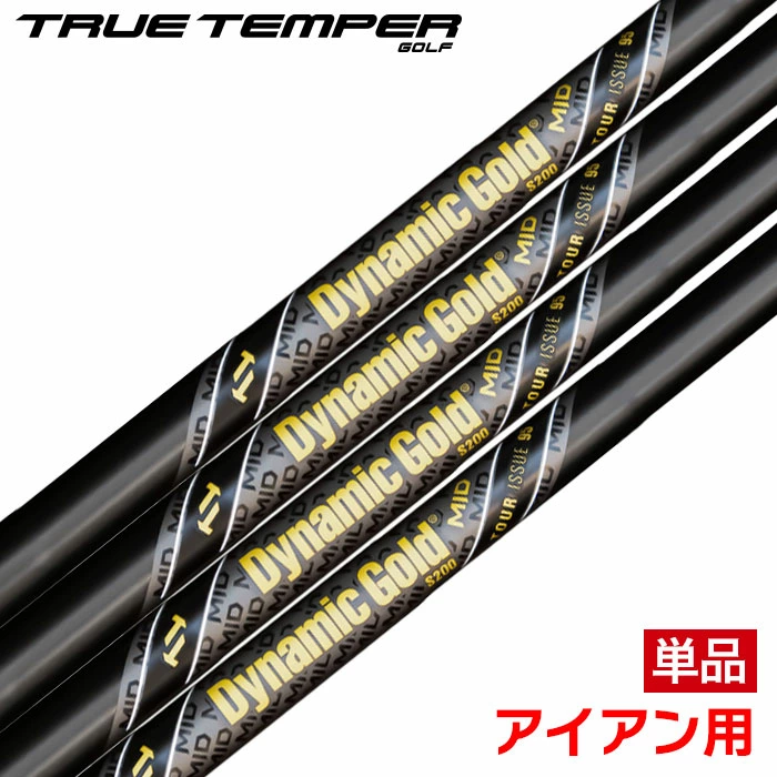 トゥルーテンパー Dynamic Gold MID 95 Tour Issue Gunmetal ダイナミックゴールドMID ツアーイシュー ガンメタ アイアン用 スチールシャフト 単品 ゴルフシャフト 中調子
