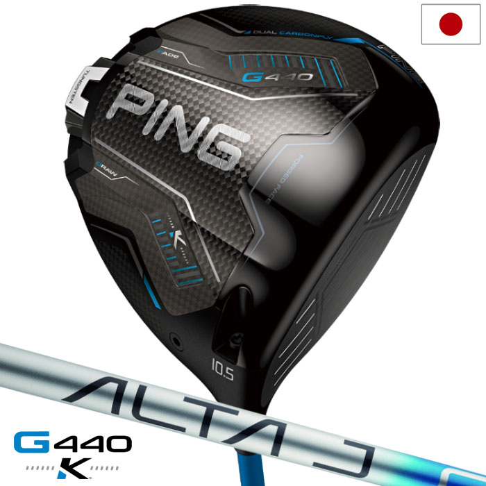 ピン PING G440K ドライバー メンズ 右用 ALTA J CB BLUE カーボン 2026年モデル 日本正規品 日本モデル ゴルフ ゴルフクラブ 右用 右打ち 右利き