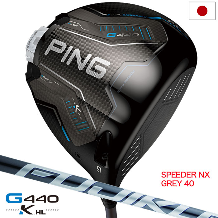 ピン PING G440K HL ドライバー メンズ 右用 FUJIKURA SPEEDER NX GREY 40 カーボン 2026年モデル 日本正規品 日本モデル ゴルフ ゴルフクラブ 右用 右打ち 右利き