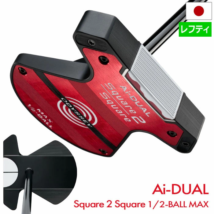 オデッセイ Ai-DUAL Square 2 Square 1/2-BALL MAX パター メンズ 左用 レフティ STROKE LAB 120 スチール 2026年モデル ODYSSEY 日本正規品 日本モデル ゴルフクラブ