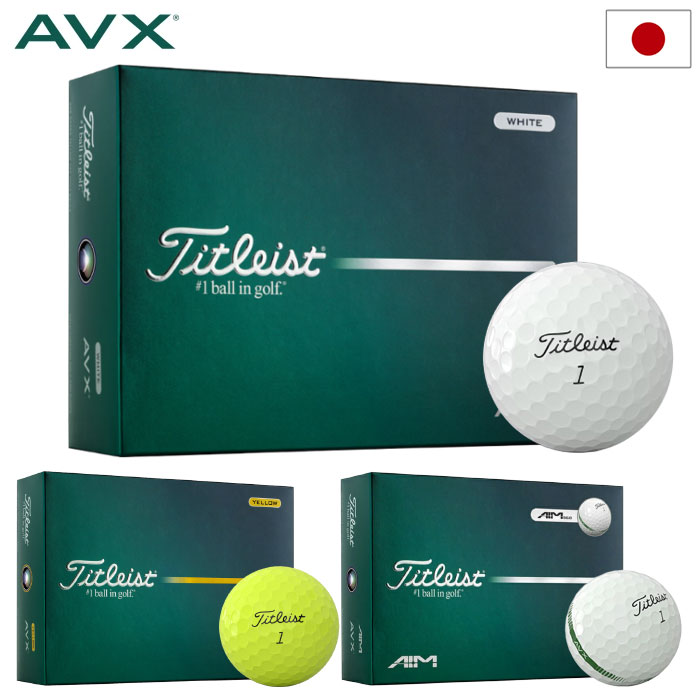 タイトリスト 2026 AVX エーブイエックス ボール 1ダース(12球入り) ゴルフボール 2026年モデル TITLEIST 日本正規品