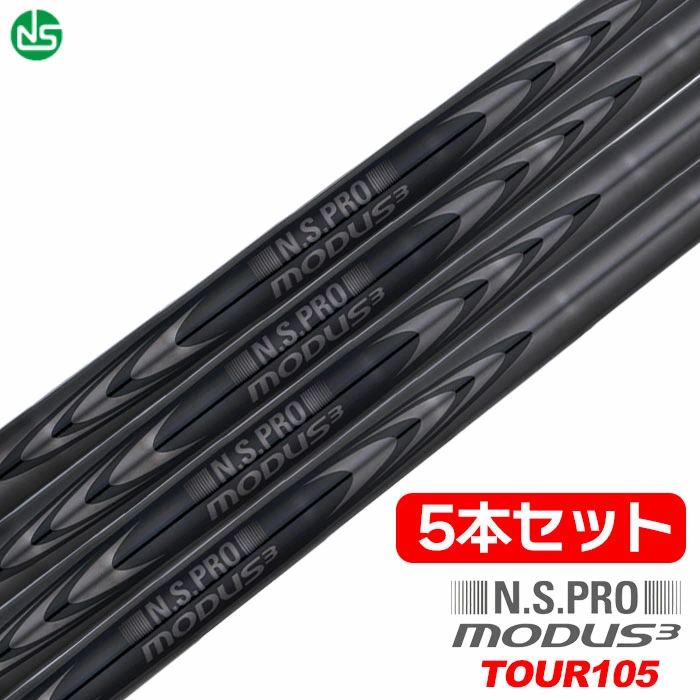 日本シャフト N.S.PRO MODUS3 TOUR105 LUXURY BLACK スチールシャフト 5本組(6，7，8，9，W) アイアン・ウェッジ専用 日本正規品