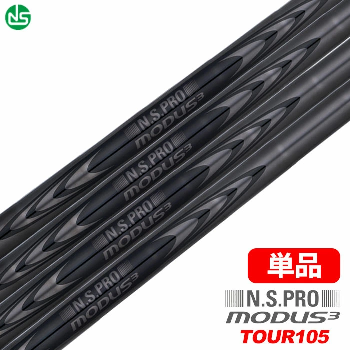 日本シャフト N.S.PRO MODUS3 TOUR105 LUXURY BLACK スチールシャフト 単品(W) アイアン・ウェッジ専用 日本正規品