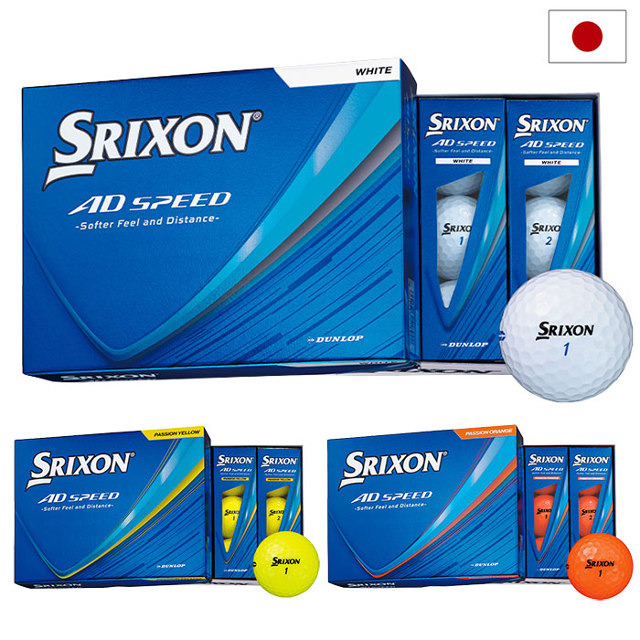 スリクソン AD SPEED ADスピード ボール 1ダース 12球入り 2ピース SRIXON ゴルフ ボール 日本正規品 2026年モデル