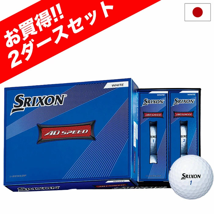 スリクソン AD SPEED ADスピード ボール 2ダース 24球入り まとめ買い SRIXON ゴルフ ボール 日本正規品 2026年モデル