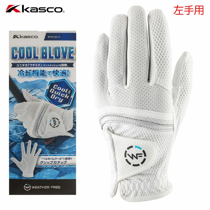 キャスコ ウェザーフリー クールグローブ WFCF-2417 メンズ 左手用 KASCO 日本正規品