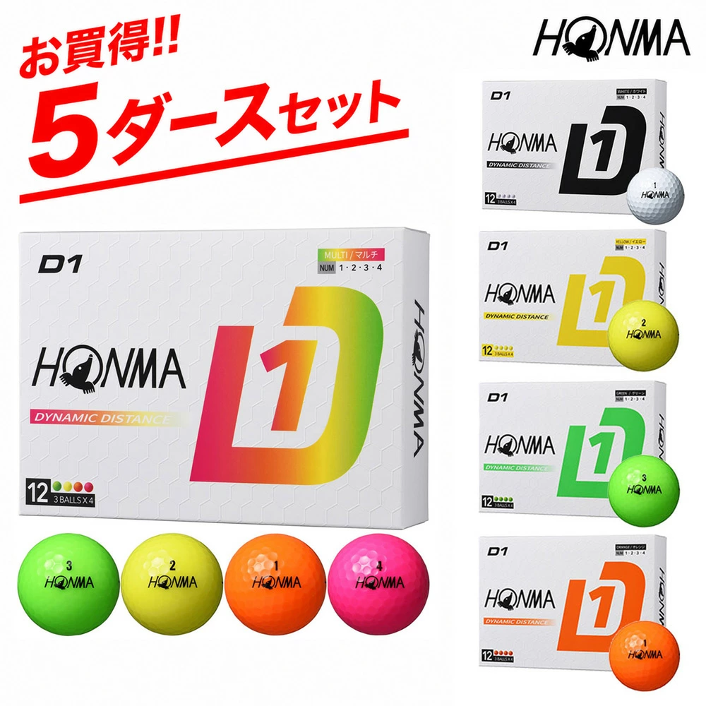 本間ゴルフ D1 ボール 2024年モデル 5ダースセット（60球） 日本正規品 HONMA ゴルフボール